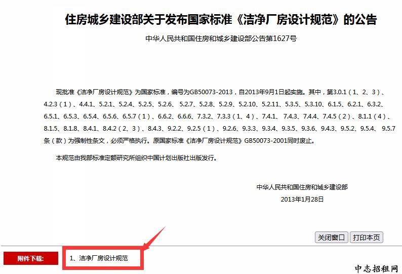 潔凈廠房設(shè)計(jì)規(guī)范